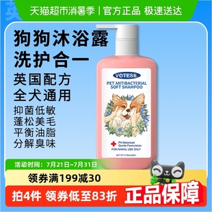 VOTESIL英国狗狗沐浴露宠物沐浴露驱螨除菌止痒全犬通用祛臭留香