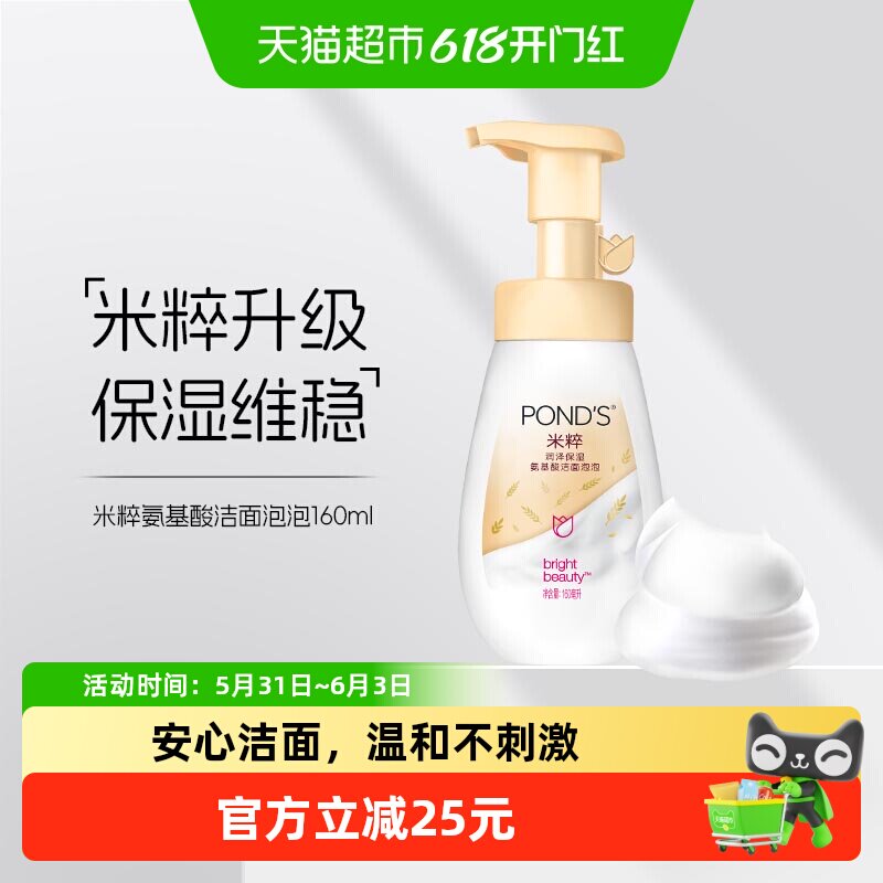 Ponds/旁氏米粹润泽保湿氨基酸洁面泡泡160ml*1瓶补水保湿洗面奶