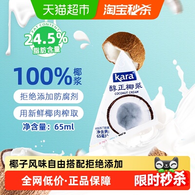 Kara牌醇正椰浆65ml拒绝添加