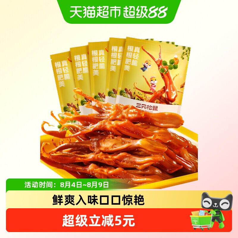 三只松鼠鸭肉鸭舌酱香味独立包装卤味零食熟食鸭头鸭脖
