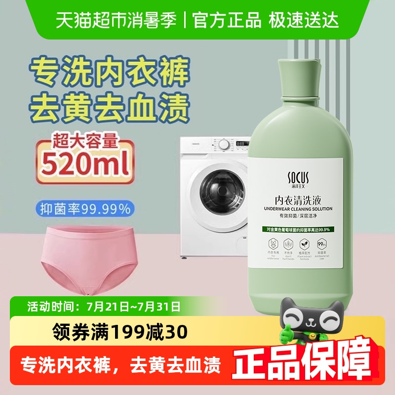国货力荐！抑菌杀菌内衣洗衣液