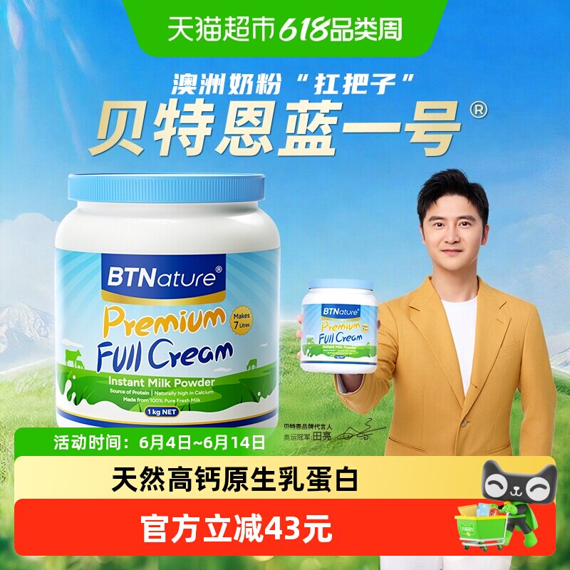 进口BTN贝特恩蓝一号胖子全脂奶粉青年成人中老年高钙牛奶粉1kg