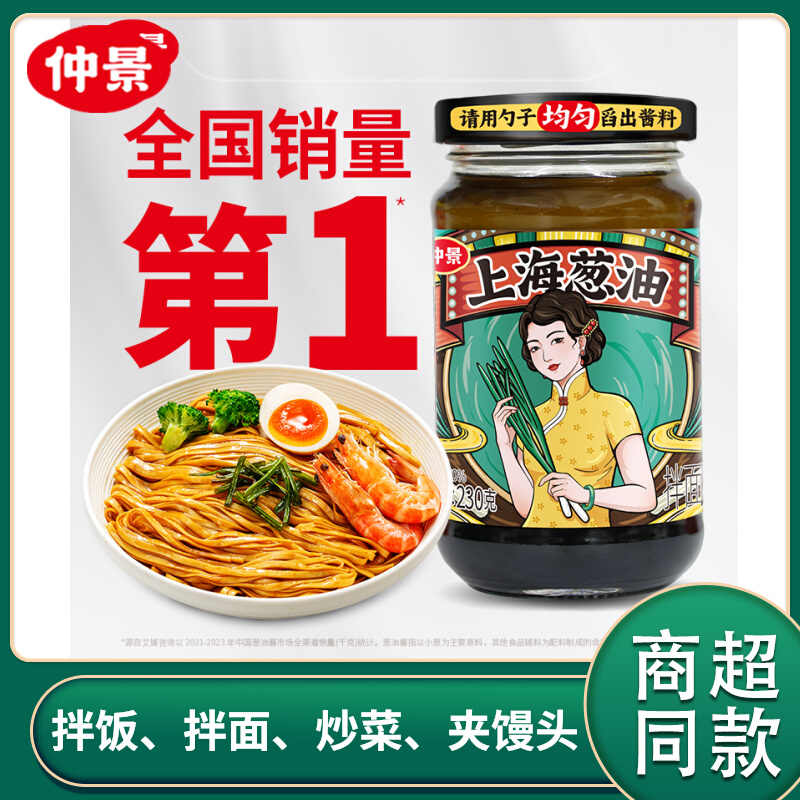 仲景上海葱油拌面酱拌粉荞麦面葱油拌面汁调味料拌面条专用酱230g