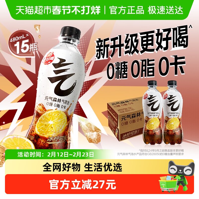 元气森林冰柠可乐气泡水0糖0脂0卡饮料