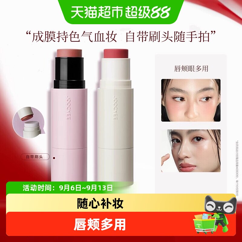 酵色水光棒唇颊多用成膜不溶妆图片