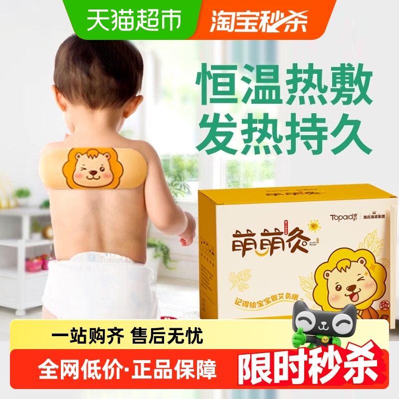 海氏海诺卡通设计艾灸贴