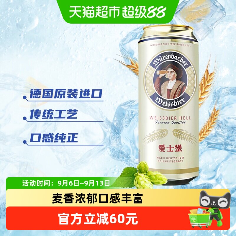 【进口】爱士堡德国原装小麦白啤酒500ml*18整箱醇正进口德国啤酒