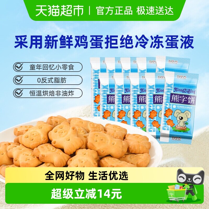 好吃点萌趣熊字饼115g*10包分享装