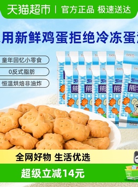 好吃点萌趣熊字饼115g*10包分享装