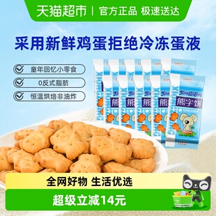 好吃点萌趣熊字饼115g 10包分享装