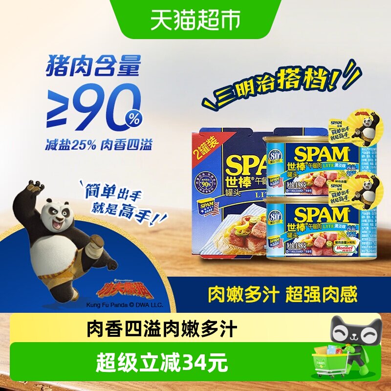 世棒熟食午餐肉罐头图片