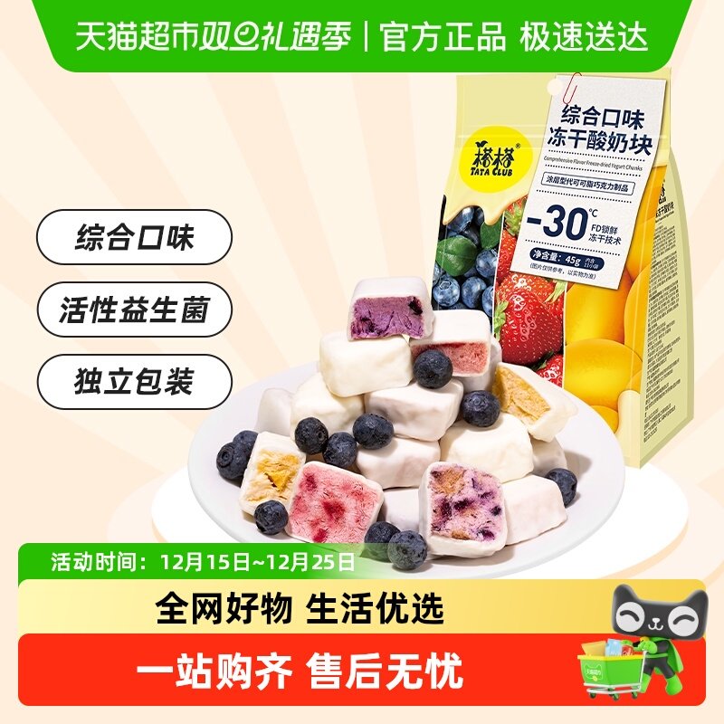 榙榙综合口味冻干酸奶块零食
