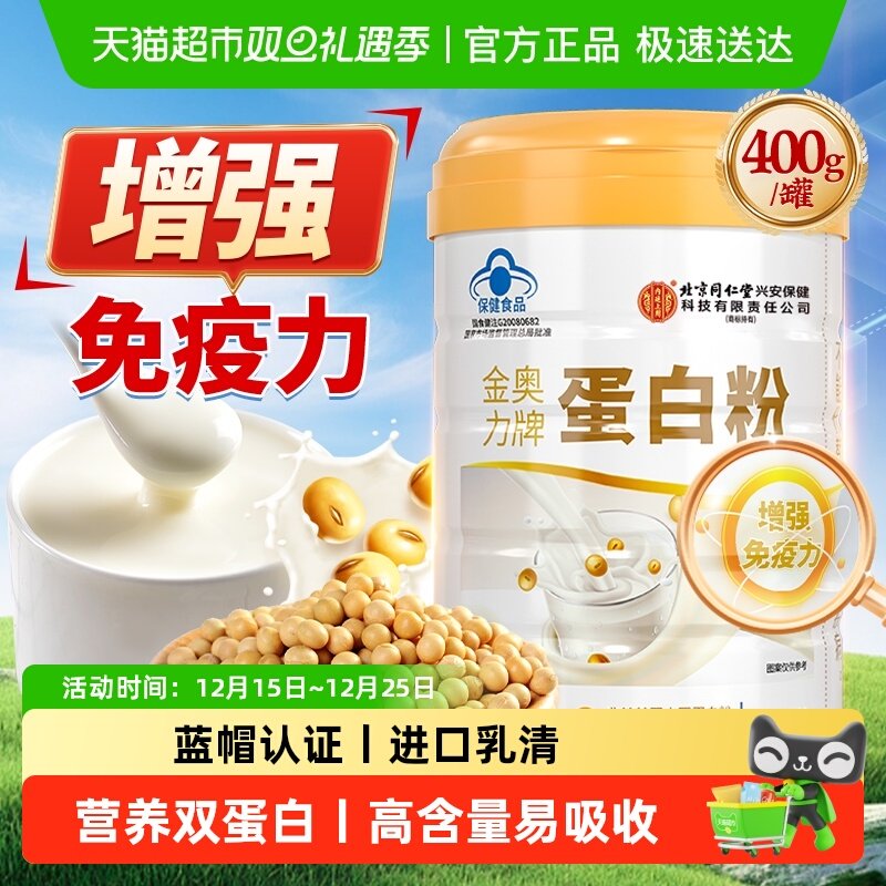 高含量易吸收！增强免疫力蛋白粉