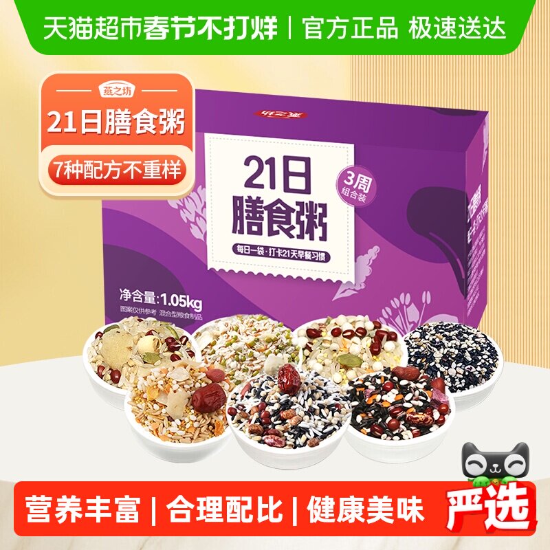 燕之坊21日杂粮粥五谷杂粮米组合粗粮八宝粥米营养早餐粥料