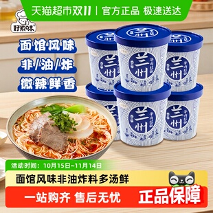 好紫味兰州牛肉拉面酸汤面叶方便面泡面面条速食品懒人宿舍夜宵桶