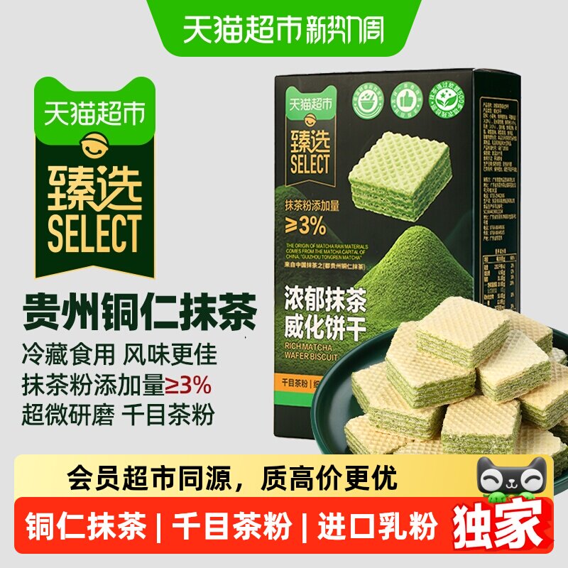 猫超臻选浓郁抹茶威化饼干礼盒独立包装送礼零食小吃休闲礼包