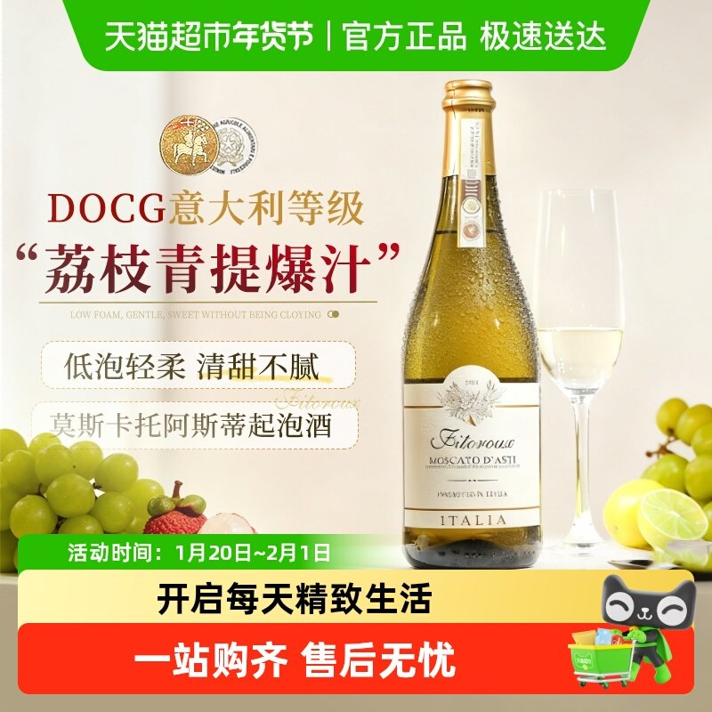 莫斯卡托起泡酒阿斯蒂DOCG白葡萄酒气泡酒心派对年货礼物配香槟杯,酒类,起泡及香槟葡萄酒,淘宝优惠券,粉丝福利购,淘宝优惠卷