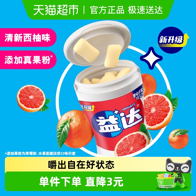 益达无糖西柚味口香糖56gx1组