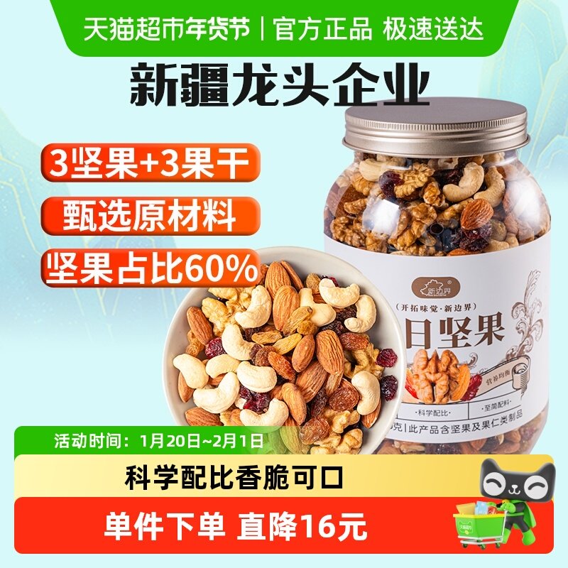 新边界混合坚果每日坚果1000g孕妇零食健康早餐干果特产,零食/坚果/特产,混合坚果,淘宝优惠券,粉丝福利购,淘宝优惠卷