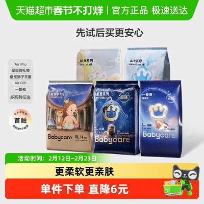 bcbabycare多系列试用装尿不湿