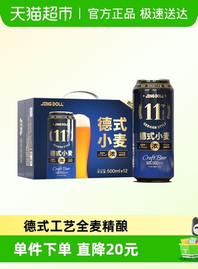 JINGDOLL11P德式小麦原浆精酿