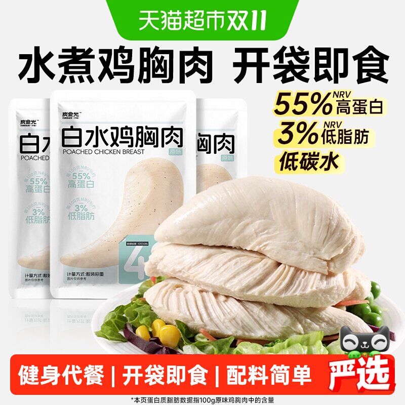 高蛋白水煮鸡胸肉低脂即食健身代餐早餐减低脂肪卡饱腹主零食品
