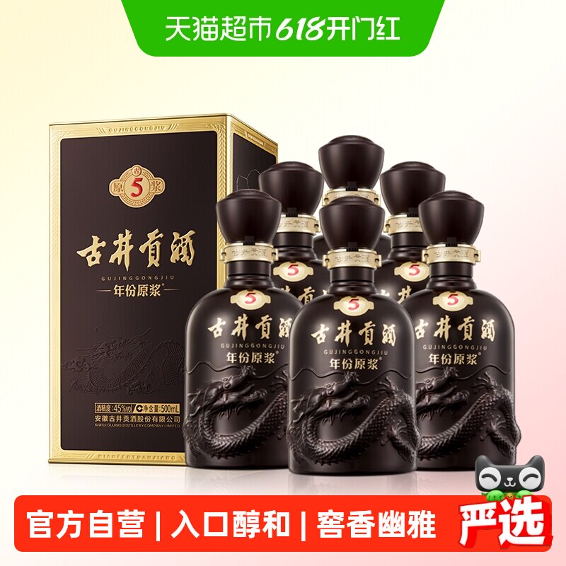 古井贡酒年份原浆古5-45度浓香型500ml*6瓶整箱装白酒官方自营