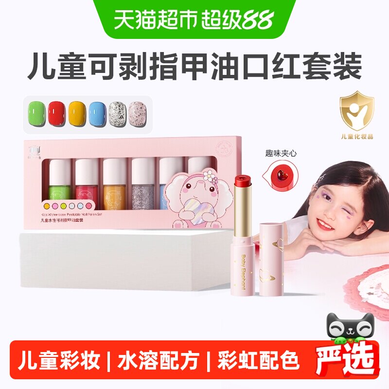 红色小象儿童指甲油透气不伤图片