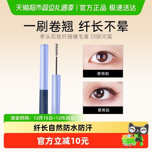 尔木萄防水睫毛膏