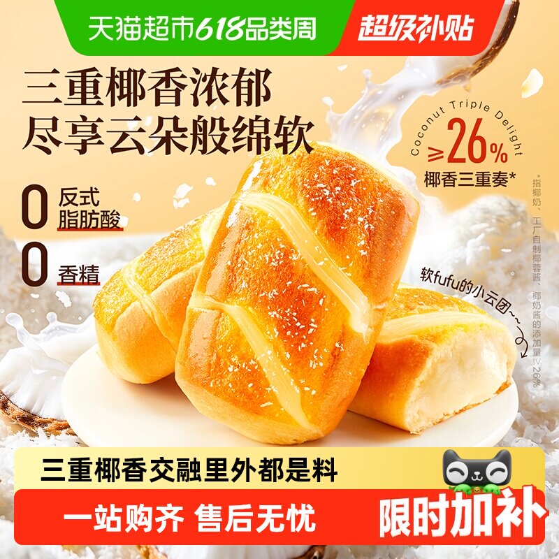 良品铺子云朵椰奶面包整箱营养早餐椰蓉面包吐司代餐零食蛋糕点心