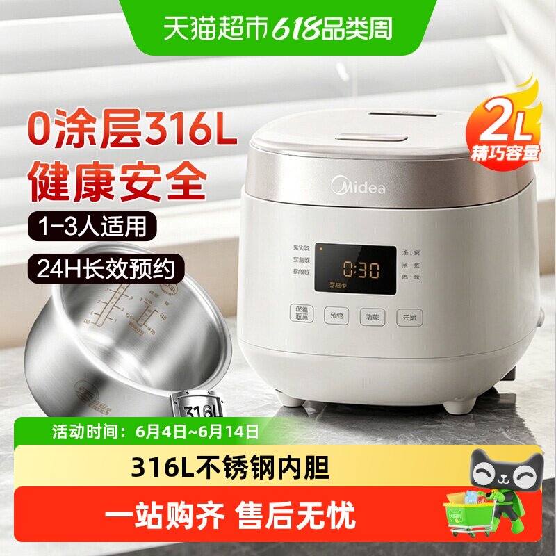 美的0涂层电饭煲2升1到2到3人不锈钢家用小型迷你有涂层电饭锅