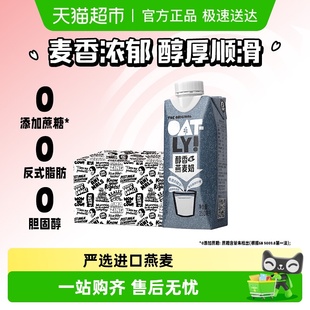 OATLY醇香燕麦奶250ML 早餐奶植物蛋白饮料0乳糖高钙营养 18瓶箱装