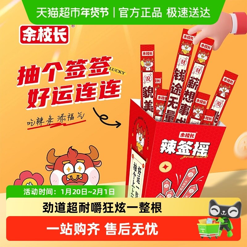 余校长辣签摇一根筋甜辣味12g*25根牛筋辣条趣味儿时休闲网红零食,零食/坚果/特产,面筋制品,淘宝优惠券,粉丝福利购,淘宝优惠卷