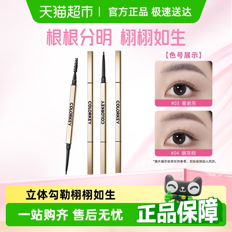 珂拉琪持久不易脱色小金筷眉笔