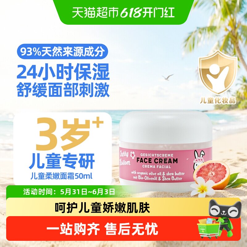 哈罗闪秋冬儿童特调樱花香宝宝舒缓柔嫩防护擦脸霜强保湿补水面霜