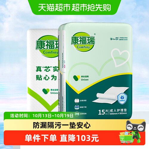 康福瑞成人隔尿垫老人用护理垫