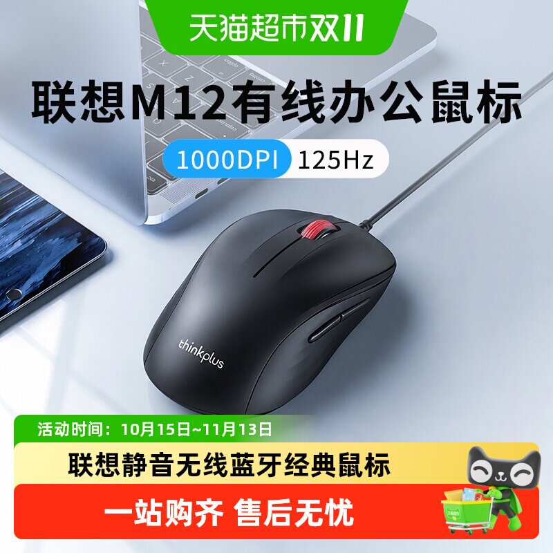 联想有线鼠标静音台式电脑笔记本办公游戏电竞机械滑鼠usb鼠标