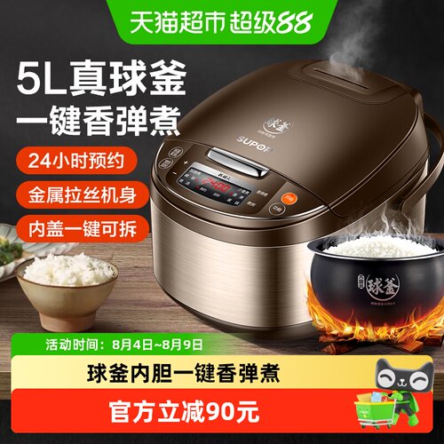苏泊尔5L微压焖煮电饭煲易清洗