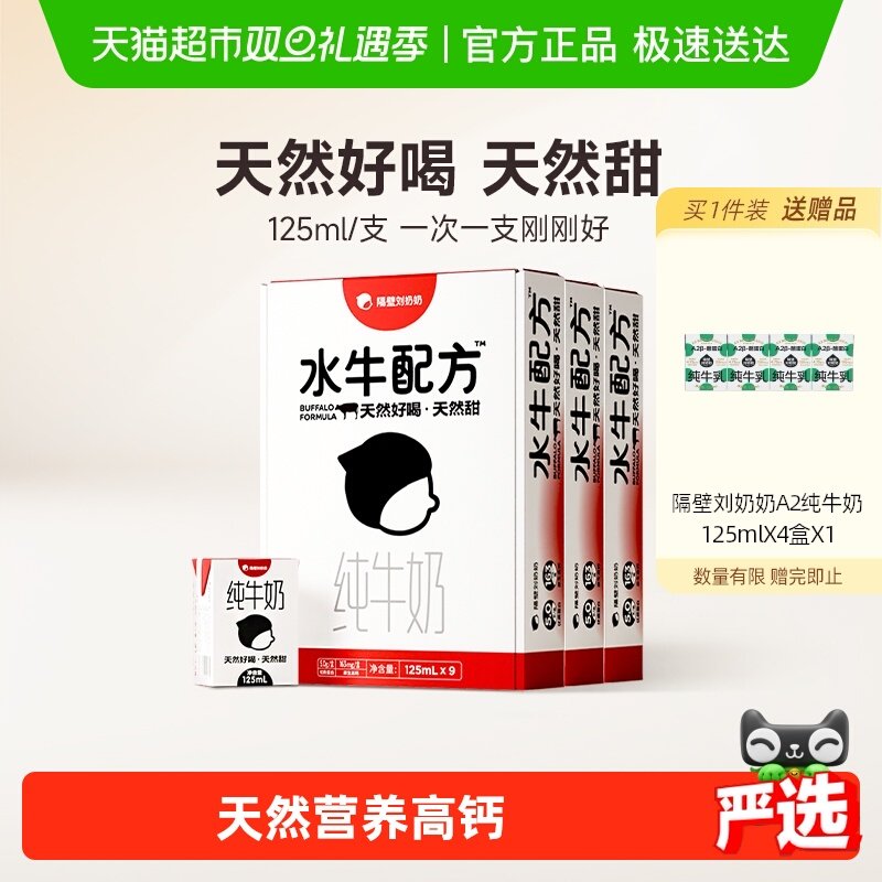 隔壁刘奶奶高钙牛奶125ml×27盒