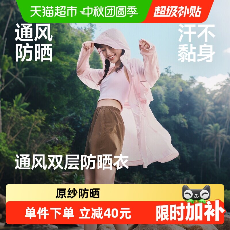 蕉下UPF50+速干防晒风衣便捷收纳