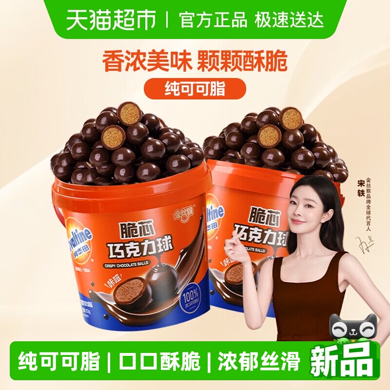 【下拉领优惠】金丝猴阿华田麦丽素102g纯可可脂巧克力喜糖零食