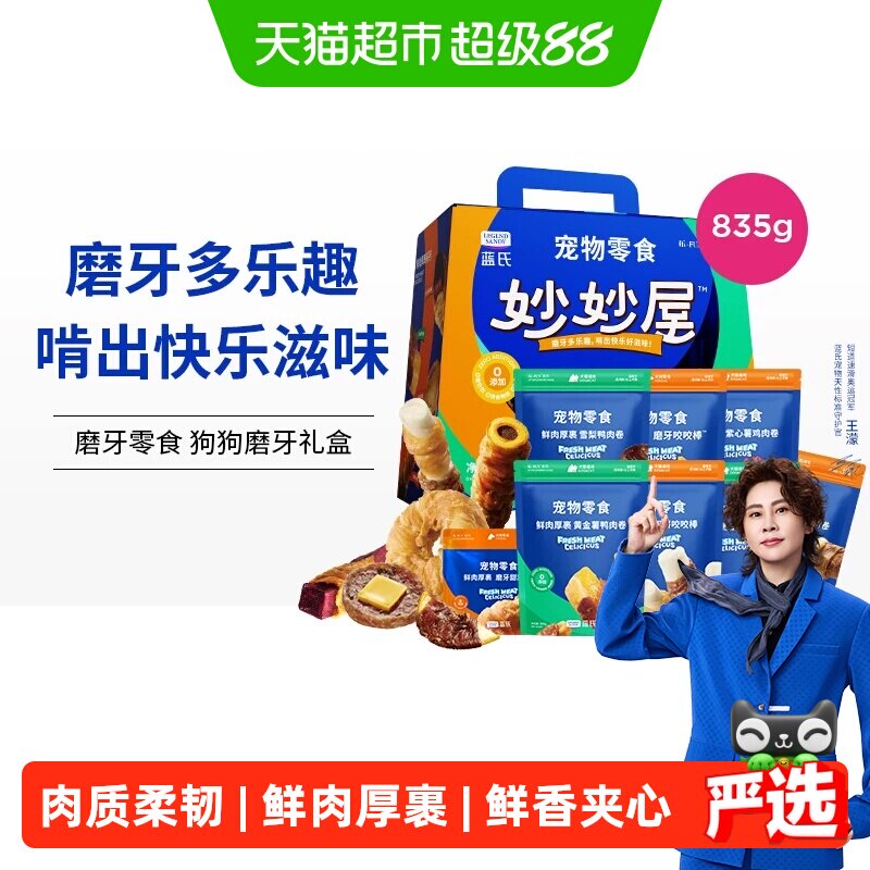 蓝氏狗狗零食大礼包鸡肉干鸭肉磨牙宠物大小型犬狗零食礼盒磨牙棒