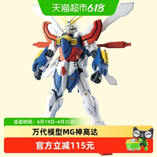 BANDAI万代 高达 拼装 模型 MG 1/100 机动武斗传 G 神高达