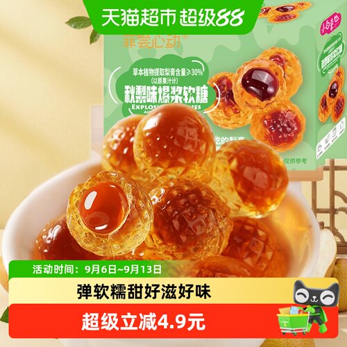 yomiga爆浆秋梨膏糖流沙丝滑200g
