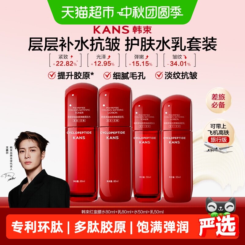韩束红蛮腰水乳抗皱紧致补水保湿图片