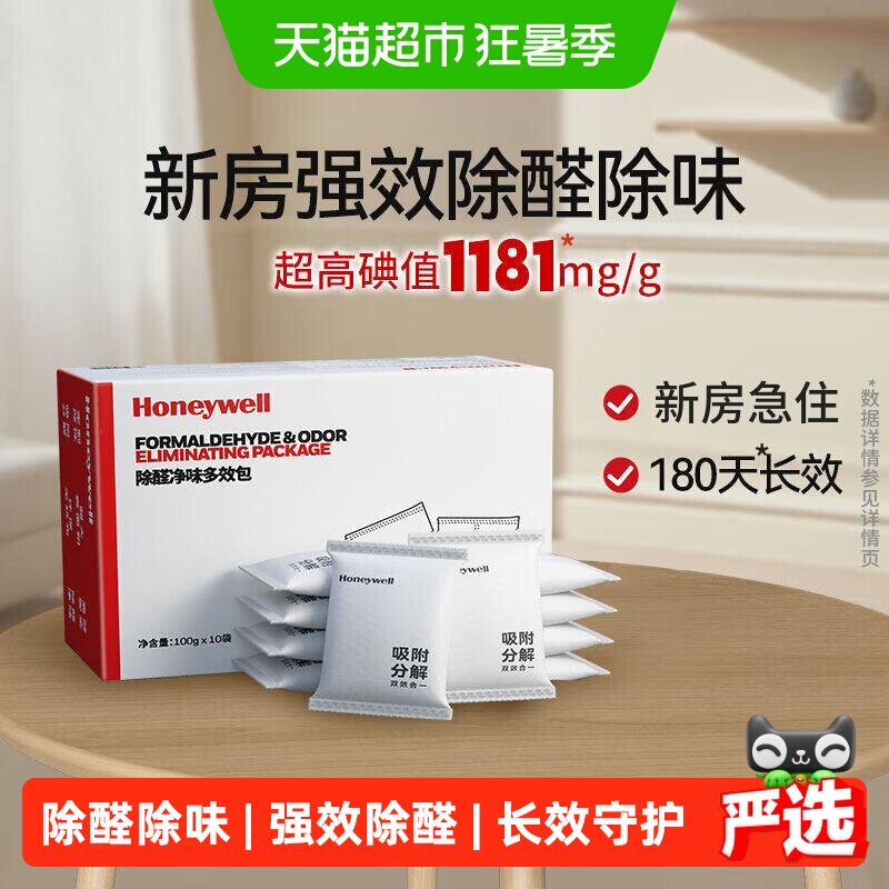 霍尼韦尔除甲醛汽车除异味新车除味新房去味活性车内炭吸附包神器