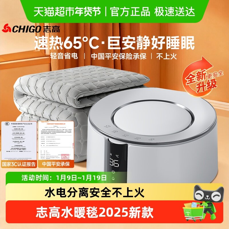 志高水暖毯2025新款双人家用电褥子水循环加热床垫水暖电热毯单人,生活电器,水暖毯/水循环加热毯,淘宝优惠券,粉丝福利购,淘宝优惠卷