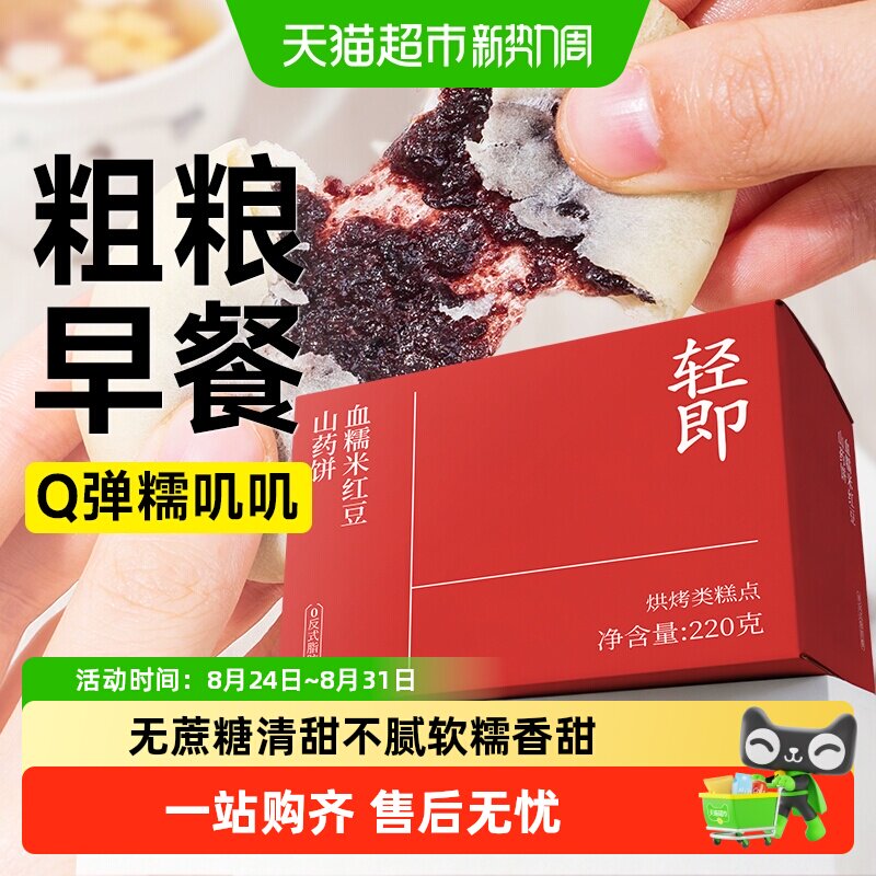 血糯米红豆山药饼无糖精夹心面包早餐孕妇糖尿人无蔗糖零食品专用