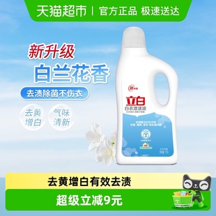 立白漂白水漂渍液1L去黄去污渍增白家用衬衣还原剂去霉衬衫 油渍