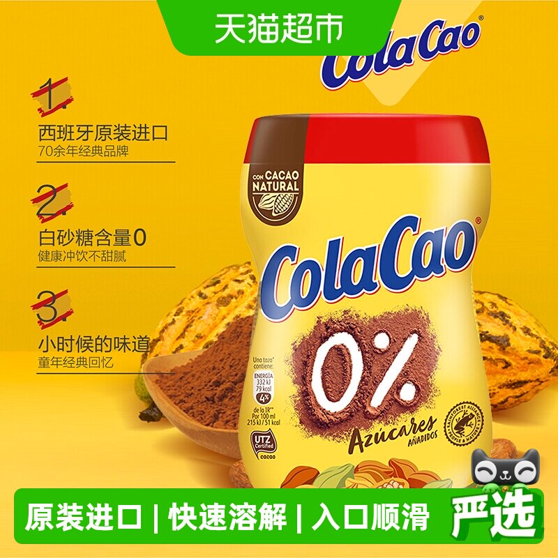 ColaCao原装进口无白糖可可粉325克减糖巧克力粉牛奶营养冲泡